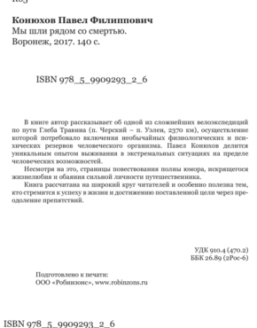 "Мы шли рядом со смертью", педпросмотр страницы 1
