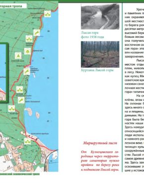 "Тропа воронежская", педпросмотр страницы 1